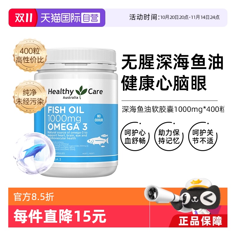澳洲深海鱼油软胶囊HealthyCare