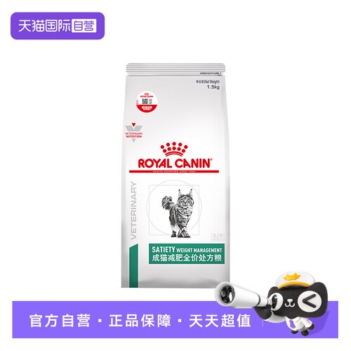 【自营】【交个朋友】皇家猫粮成猫全价处方粮SAT34-1.5KG*2