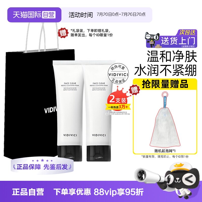 【自营】VidiVici女神洗面奶2支氨基酸洁面乳温和深清洁【临期】