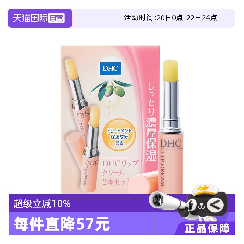 【自营】DHC橄榄润唇膏男女保湿滋润1.5g两支装*2防干裂淡化唇纹