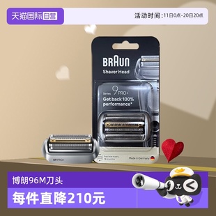 自营 9557 博朗9系电动剃须刀刀头配件升级款 Pro 9688 96M网膜