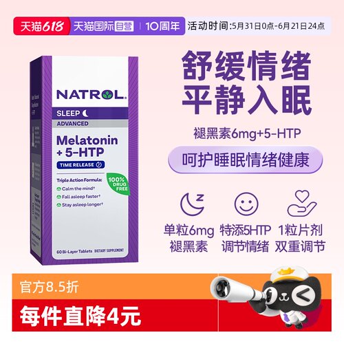 Natrol褪黑素+5HTP羟色氨酸