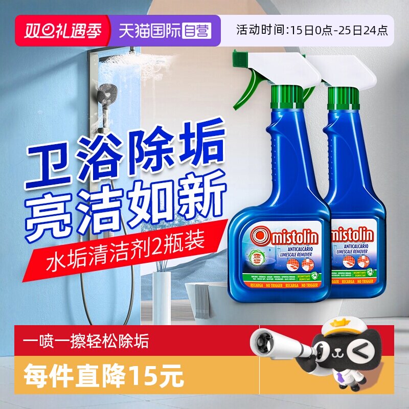 【自营】mistolin浴室清洁剂卫生间玻璃水垢清除剂除垢去水渍神器