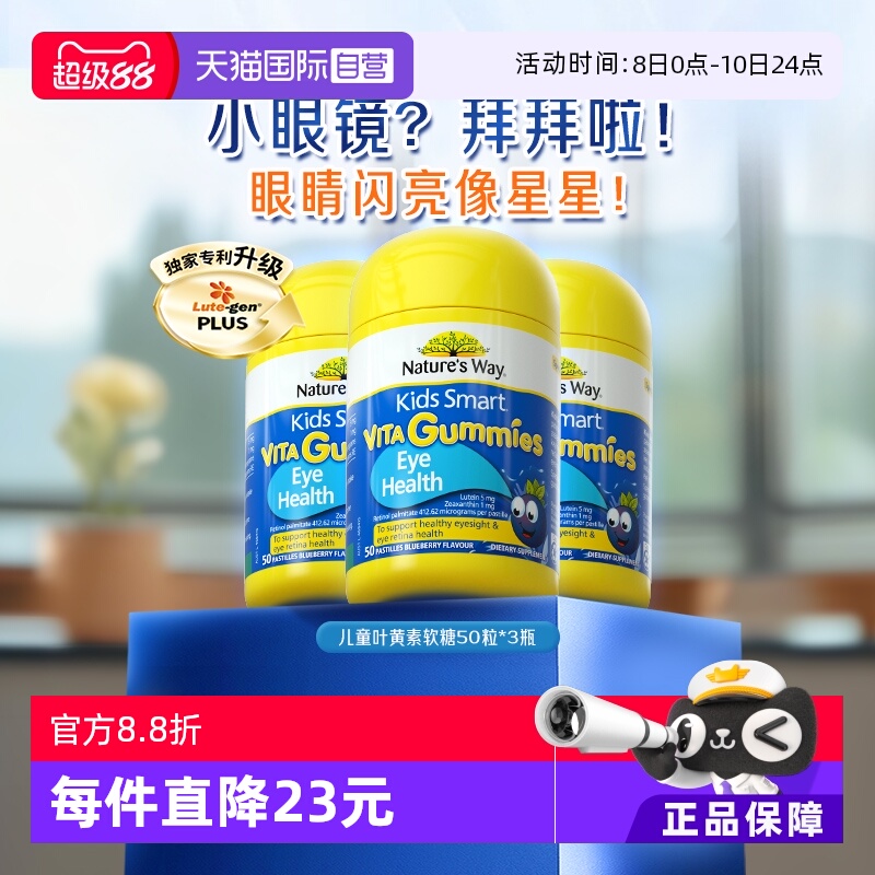 【自营】澳洲佳思敏儿童叶黄素专利抗蓝光护视力眼软糖50粒*3