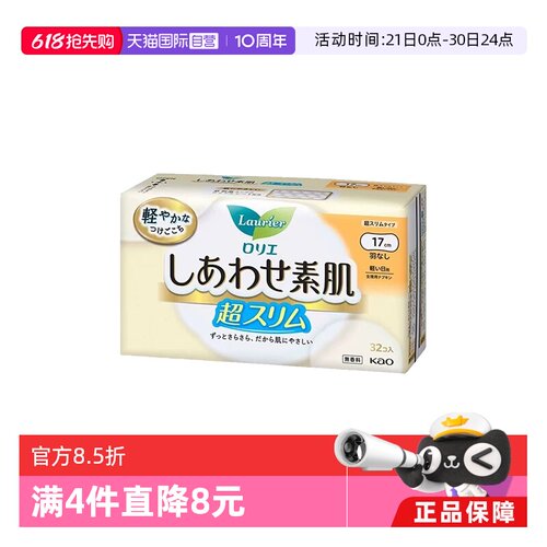 【自营】日本进口花王乐而雅F系列日用卫生巾17cm32片无护翼轻薄