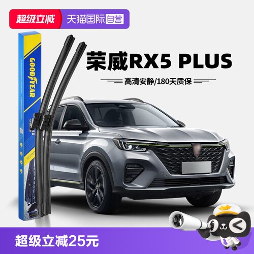 【固特异】荣威RX5PLUS雨刮器