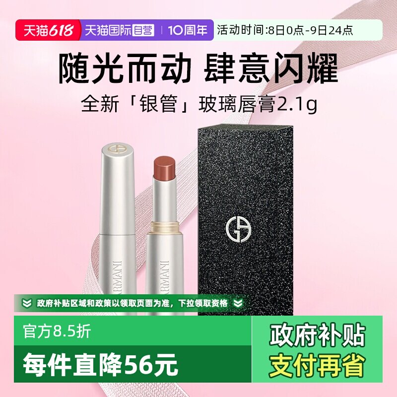 【自营】【礼盒】阿玛尼全新银管玻璃唇膏水光唇釉口红#43玻璃海