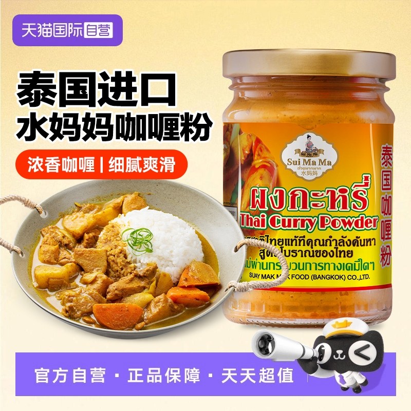 【自营】泰国原装进口水妈妈黄咖喱粉100g泰式咖喱咖喱鸡牛肉调料,粮油调味/速食/干货/烘焙,咖喱/粉/块/酱,淘宝优惠券,粉丝福利购,淘宝优惠卷