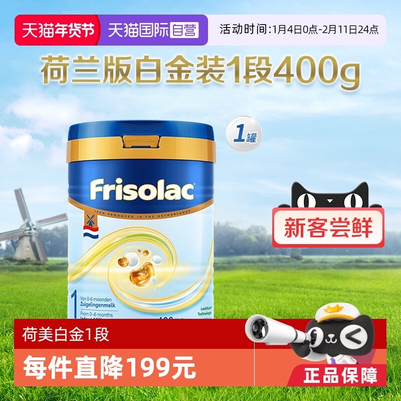 【自营】美素佳儿荷兰白金版进口婴幼儿奶粉1段400克（0-6月）