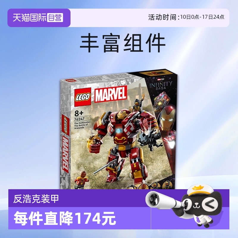 【自营】LEGO乐高76247 反浩克装甲：大战瓦坎达拼装积木玩具送礼