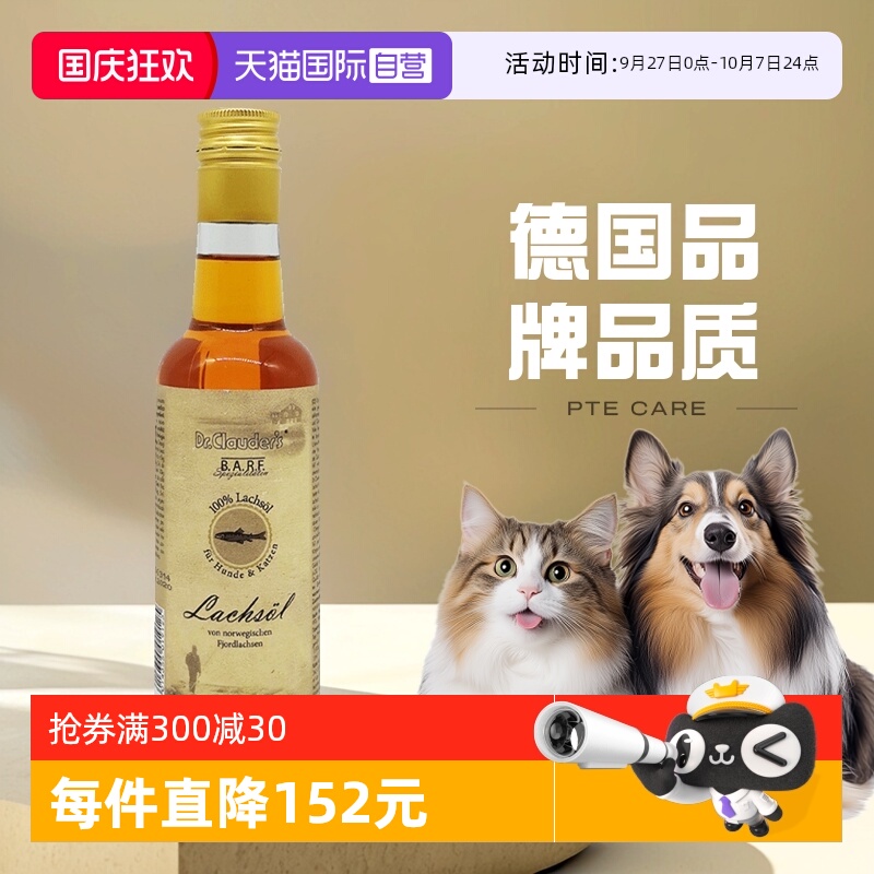 自营Dr.Clauder's犬猫深海鱼油