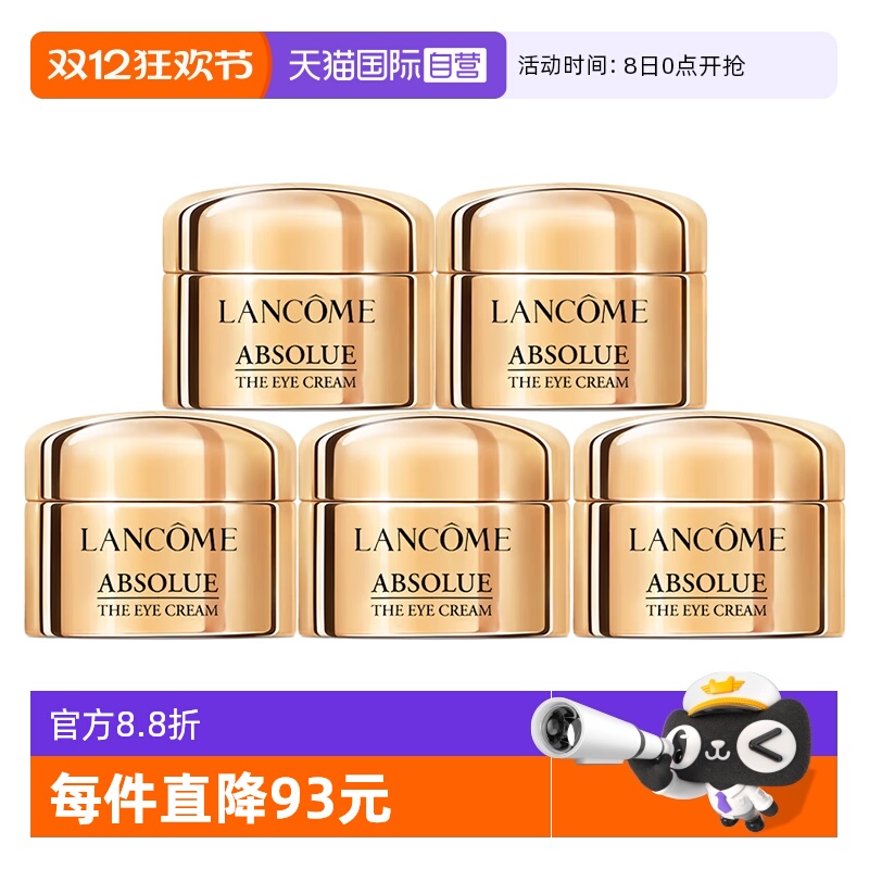 【自营】Lancome/兰蔻全新菁纯眼霜5ml*5玻色因保湿修护紧致滋润