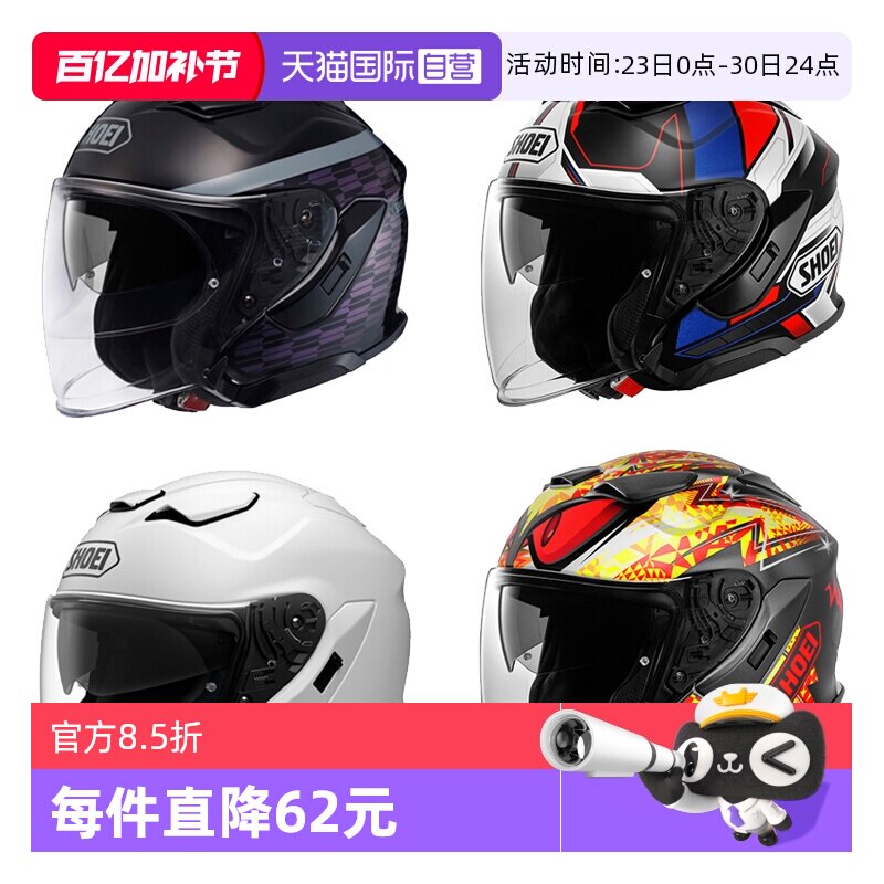 【自营】日本进口SHOEI J-CRUISE3摩托车头盔双镜片巡航3/4半盔