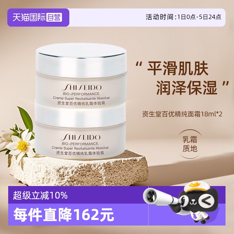 资生堂百优乳霜中样旅行装