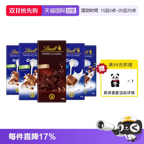 lindt瑞士莲经典排装牛奶巧克力