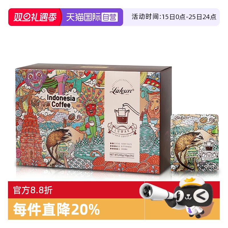 【自营】印尼拉昆挂耳咖啡猫屎咖啡粉手冲冷萃黑咖啡礼盒送人