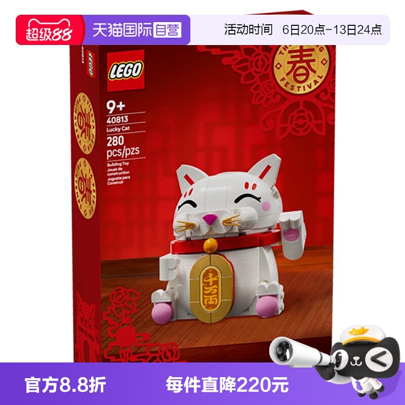 【自营】LEGO乐高40813招财猫新春限定春节搭积木玩具摆件礼物