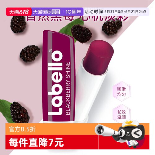 【自营】Nivea/妮维雅Labello小黑莓唇膏 4.8g 修护滋润 官方主品