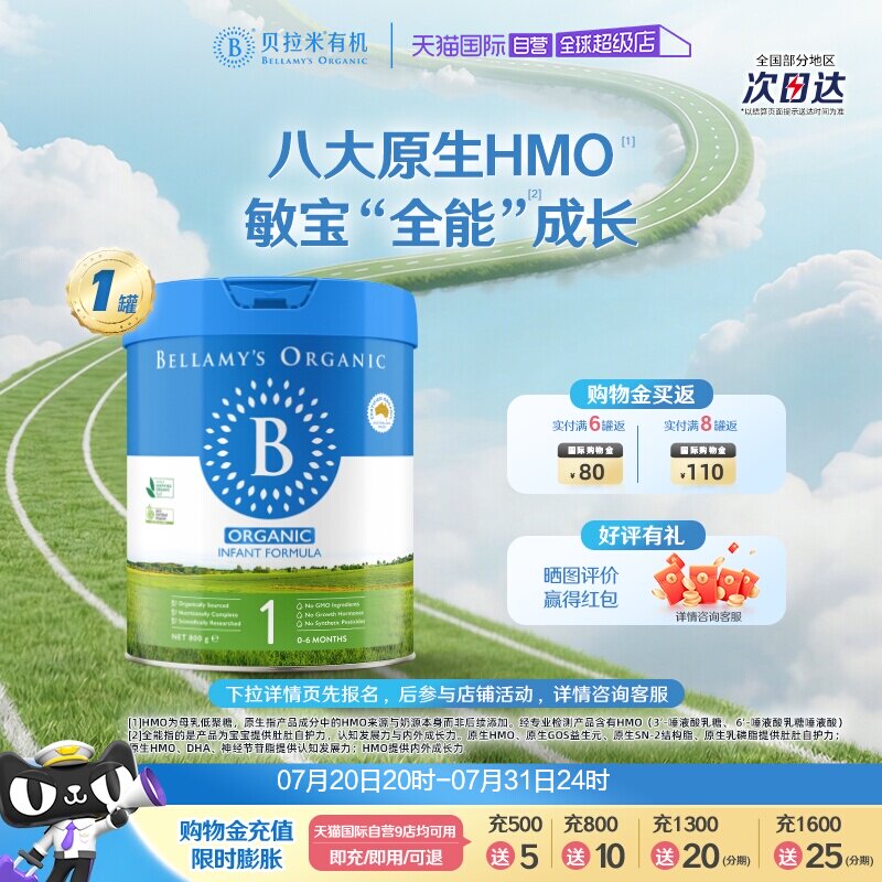 【自营】贝拉米经典2.0版HMO有机幼儿配方牛奶粉1段800g*1罐