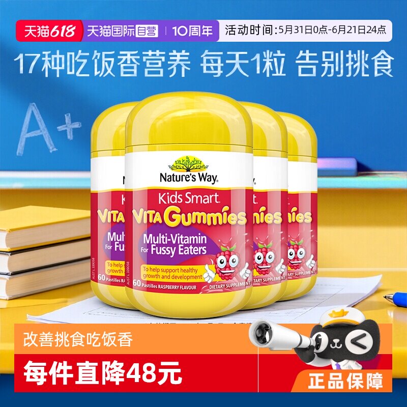 【自营】Nature's Way佳思敏进口儿童吃饭香幼儿维生素软糖*4