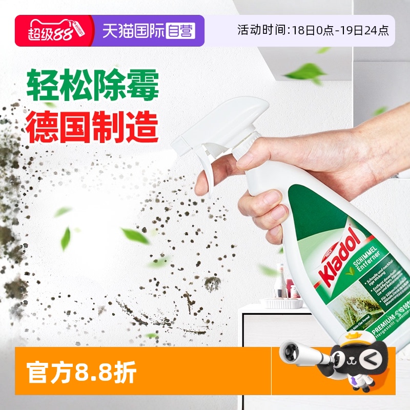 德国Kladol墙体除霉美白喷雾剂