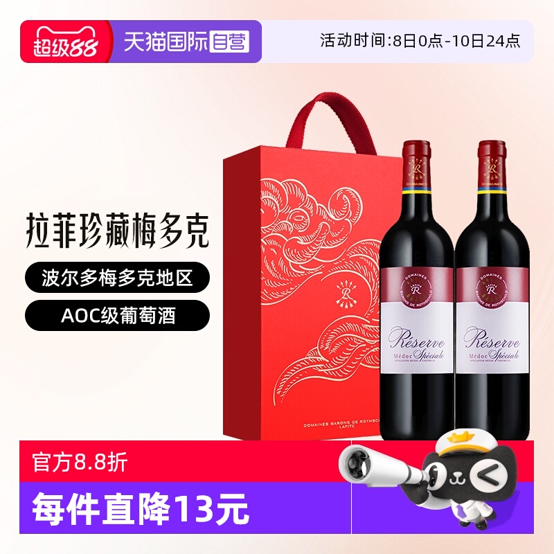 【自营】LAFITE/拉菲 法国珍藏梅多克红葡萄酒双支礼盒进口红酒