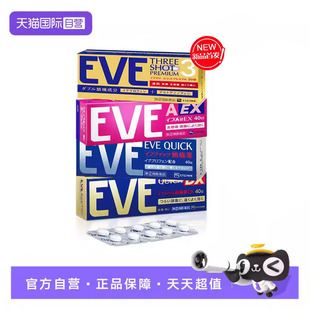 【自营】日本白兔eve止疼药退烧药布洛芬