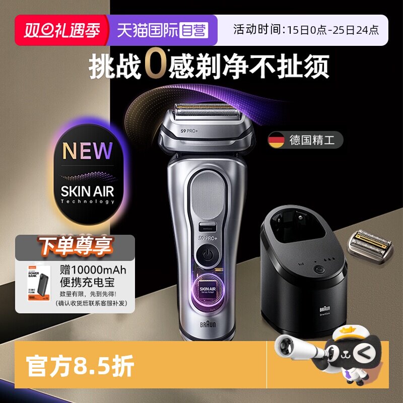 博朗9系巅峰版2.0剃须刀带清洁舱