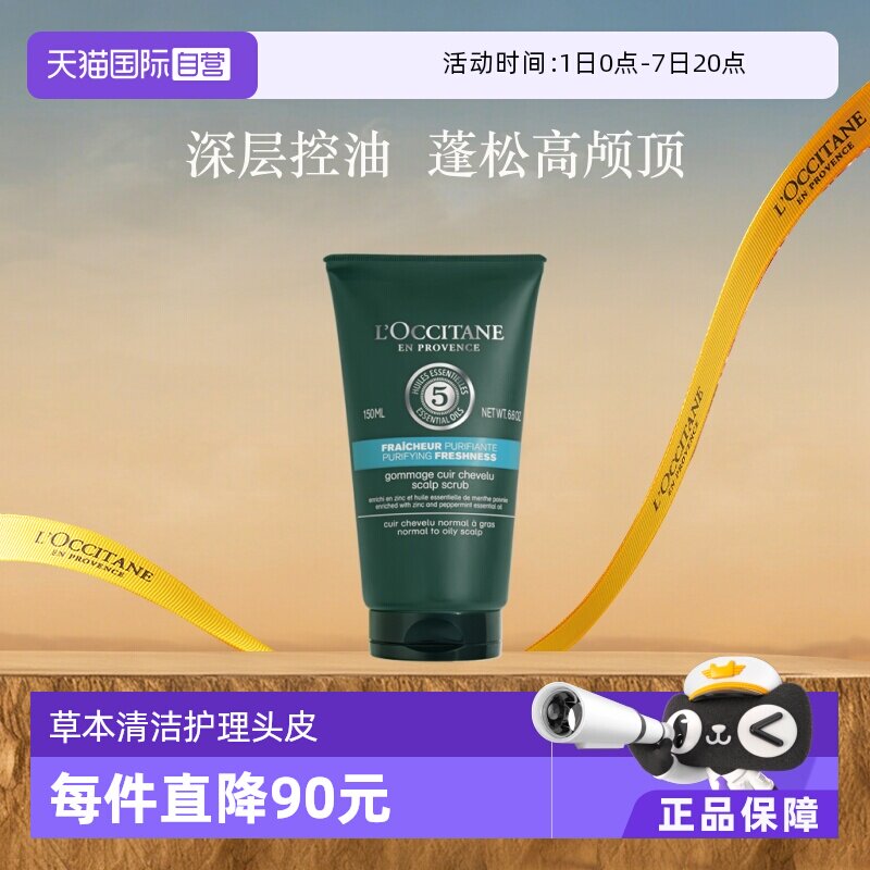 欧舒丹清爽控油纯净头皮磨砂膏