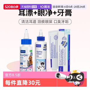 【自营】法国维克耳漂犬猫洗耳液狗狗耳垢清洁滴耳液止痒耳肤灵