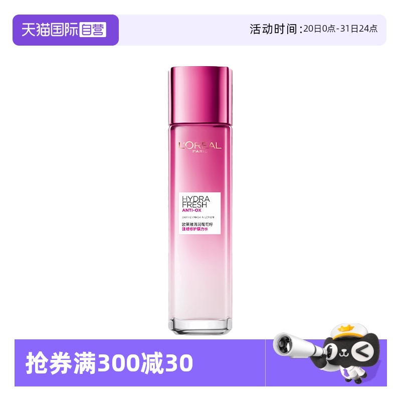 【自营】欧莱雅清润葡萄籽精华膜力水爽肤水补水保湿清爽抗氧修护