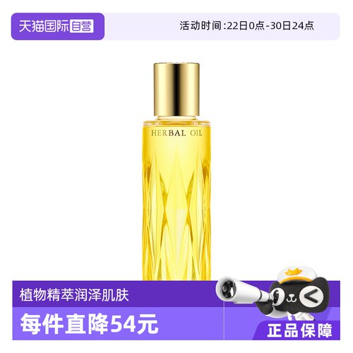 正品澳尔滨精华油黄金油滋润保湿