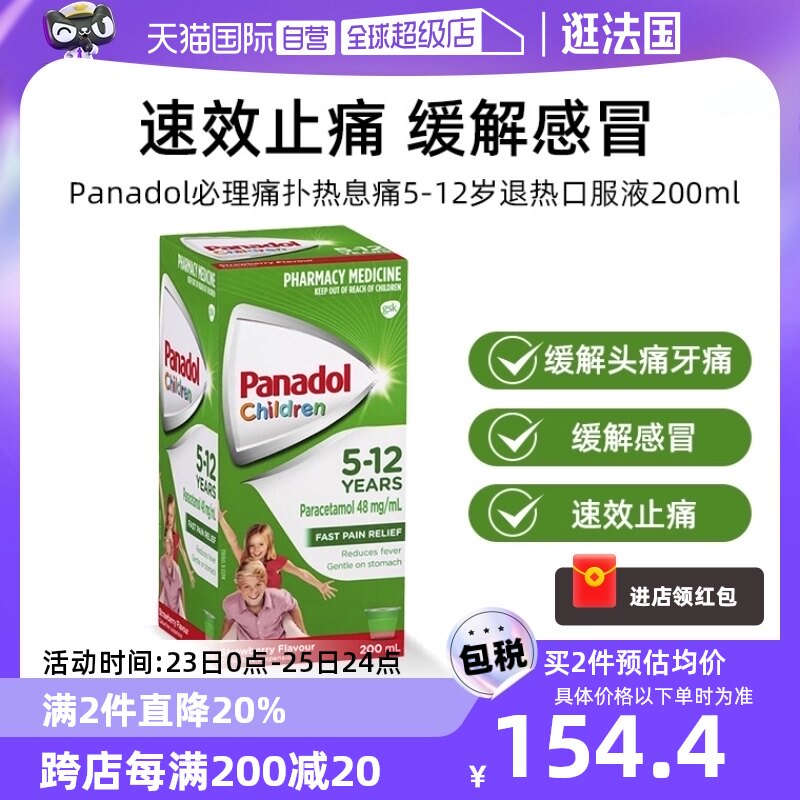 澳洲进口必理痛panadol扑热息痛5-12岁儿童口退热服液草莓200ml