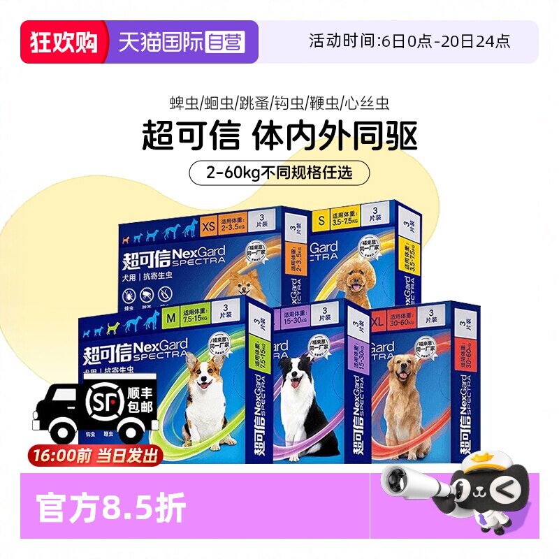 超可信中小型犬驱虫药3粒 214元 - 线报酷