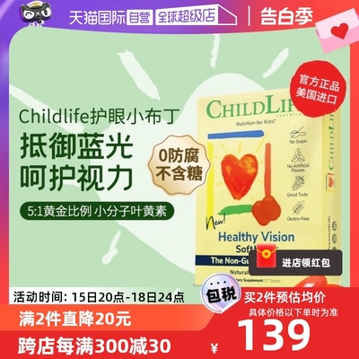 【自营】老爸测评|童年时光Childlife儿童宝宝叶黄素护眼软糖