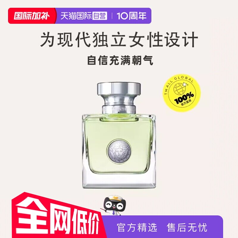 【自营】国际加补 VERSACE范思哲心动女士地中海花香香水50mL