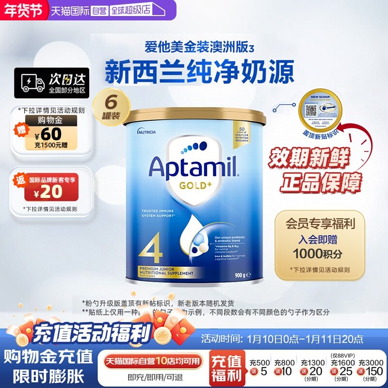 【自营】新西兰aptamil爱他美金装版配方奶粉4段900g*6罐儿童四段