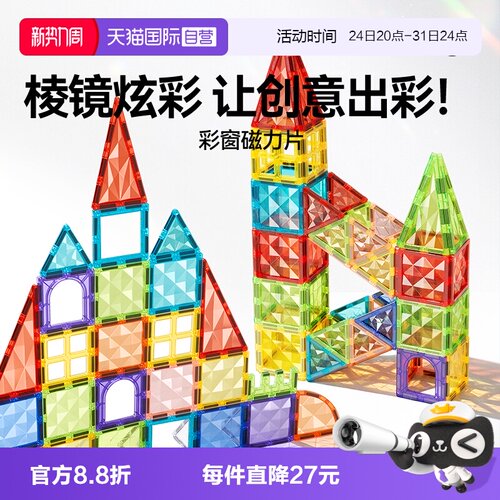 【自营】mideer弥鹿儿童磁力片新款彩窗磁吸积木男女孩益智玩具