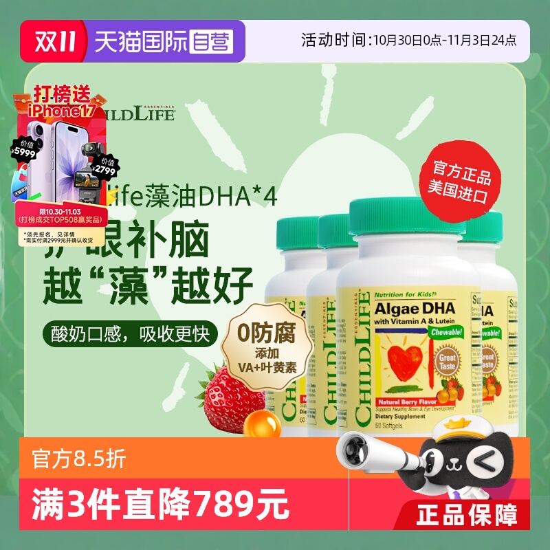 【自营】童年时光ChildLife藻油DHA*4婴幼儿童补脑小金珠非鱼油