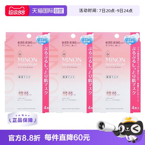 蜜浓敏感肌保湿4片面膜