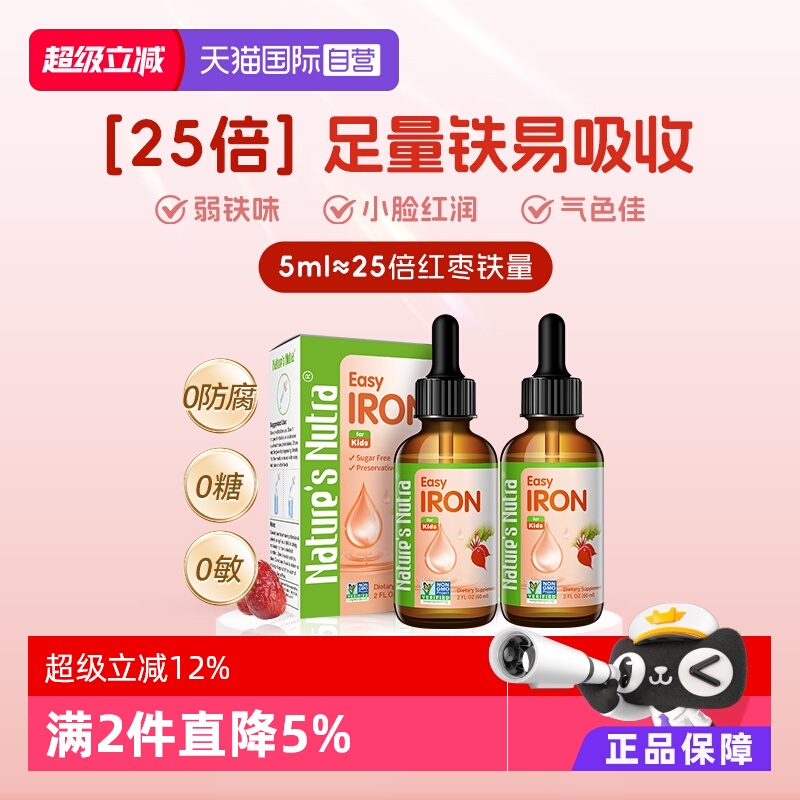 【自营】美国莱思纽卡铁剂儿童婴儿宝宝补铁滴剂螯合铁装小红铁*2