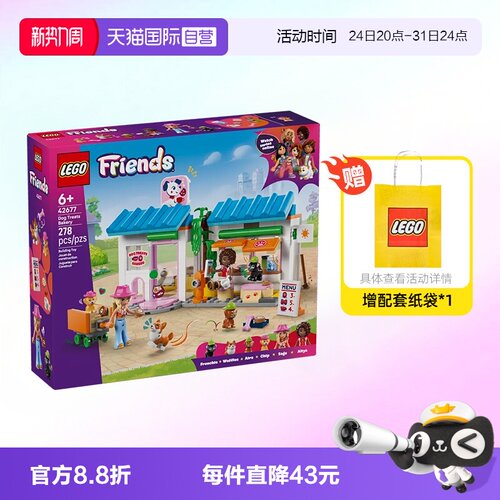 乐高积木好朋友42677可爱小狗