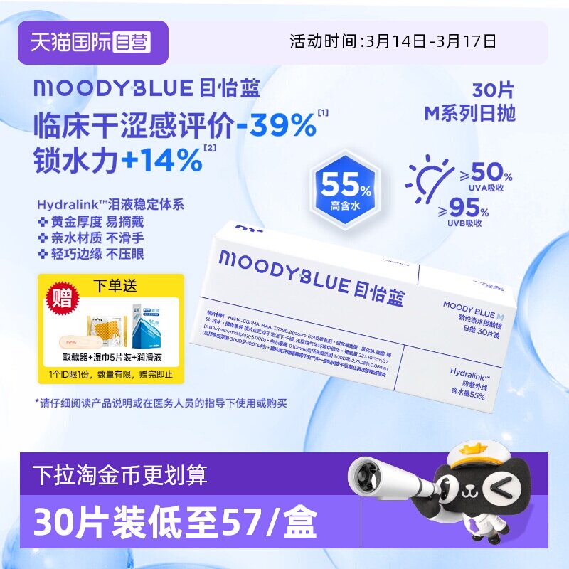 ����Ӫ��moody����С��Ƭ͸�������۾�30Ƭ���ʸߺ�ˮMOODYBLUE 22.95Ԫ