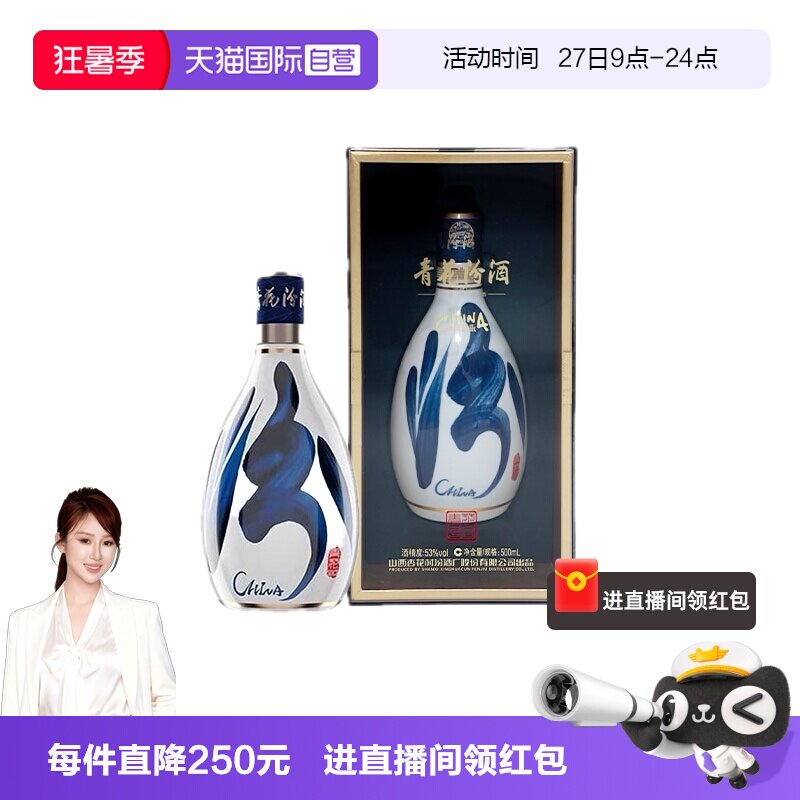 【自营】汾酒青花30复兴版53度500ml国际版清香型白酒