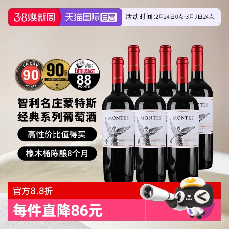 【自营】蒙特斯montes经典葡萄酒750ml*6瓶智利进口红酒 婚礼喜宴