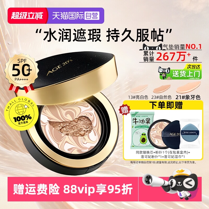 【自营】爱敬气垫BB霜14g*2防晒遮瑕持久不脱妆油皮干皮粉底液女