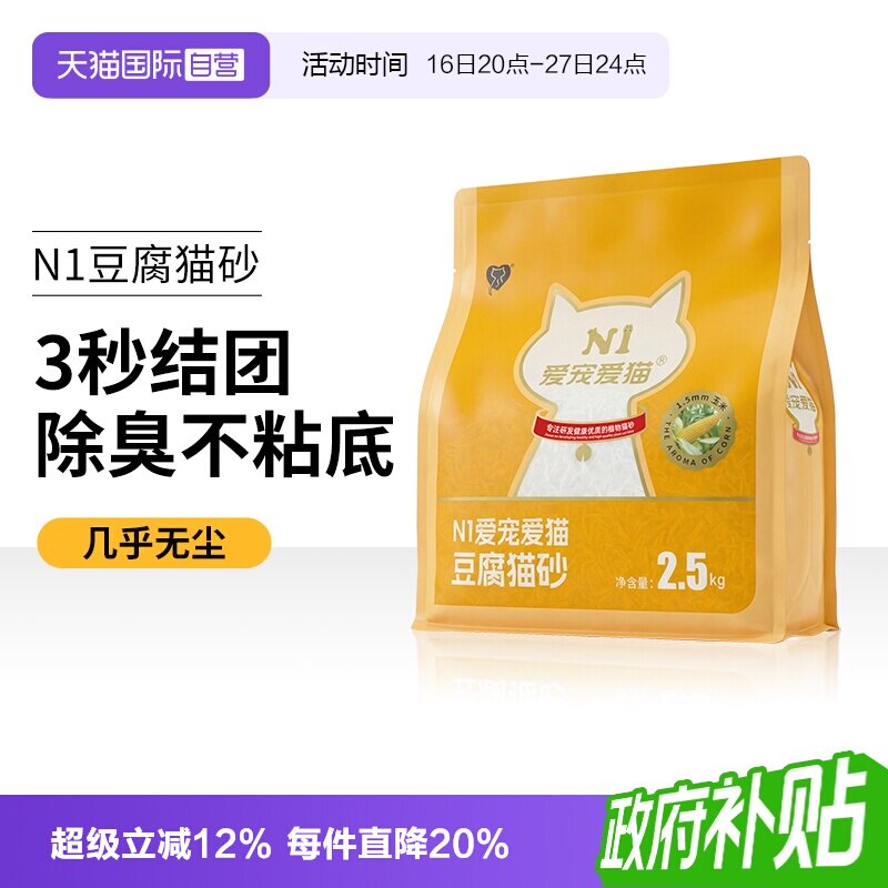 N1爱宠爱猫豆腐猫砂2.5kg除臭