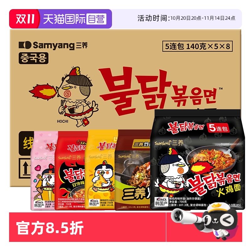 【自营】韩国进口三养火鸡面原味方便面超辣零食干拌面速食整箱装
