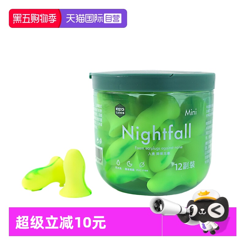 【自营】epc 降噪隔音睡眠耳塞男女学生宿舍睡觉专用神器12副装
