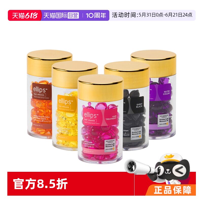 【自营】ELLIPS护发精油50粒免洗抚毛躁护发素修复头发养护发油